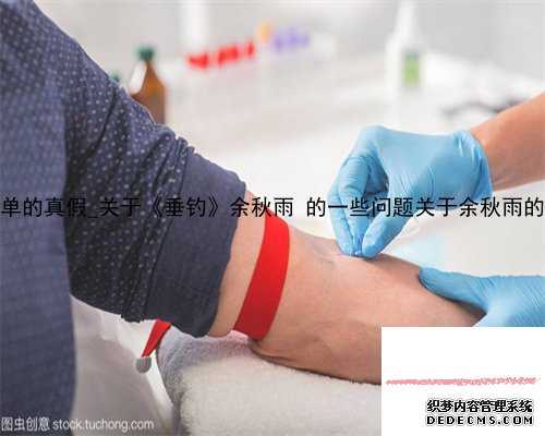 达雅高香港验血化验单的真假_关于《垂
